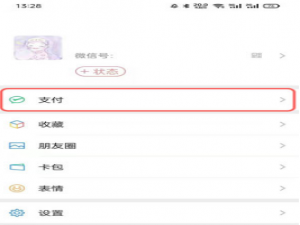 微信身份证实名认证在什么地方。