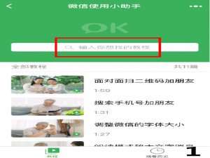 微信使用小助手：方便父母轻松使用微信