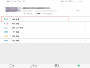 微信腾讯惠聚怎么关掉。