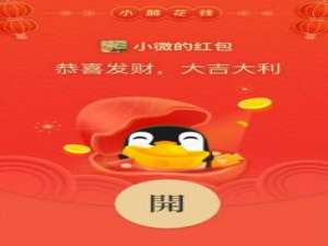 微信小鹅花钱红包封面如何领。