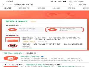 微信小商店如何上架商品。