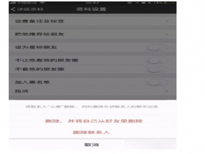 微信新动作：测试双向删除功能