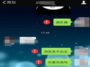 微信消息发送失败的两种原因，你中招没。