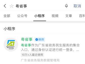 微信粤康码怎么设置30天免登录。