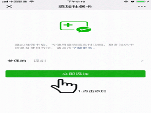 微信医保支付扩大覆盖范围，你的城市可以用吗