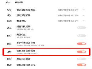 微信运动计步在什么地方开启 微信运动什么时候开始计步