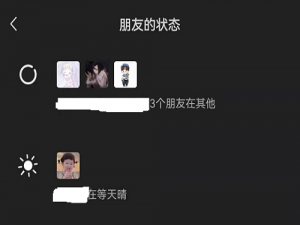 微信状态旁边为什么会显示一个朋友。