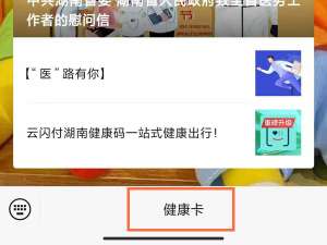 微信怎么解除为家人代办健康码。