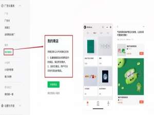 微信怎么关联我的商店。