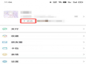 微信状态如何自定义。