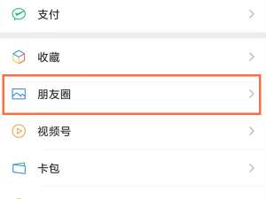 微信怎么一次性删除朋友圈说说动态。