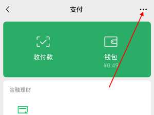 微信转账怎么关闭真名。