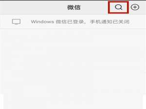 微信怎样查找没有保存的群聊。