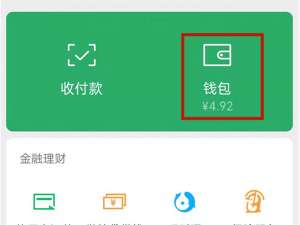 微信支付分怎么使用。