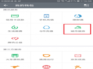 微信中如何取消社保卡捆绑