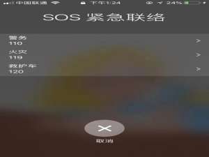 网约车安全隐患大，iphone关于如何自保