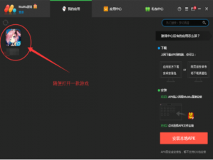 网易MuMu如何开启虚拟定位功能
