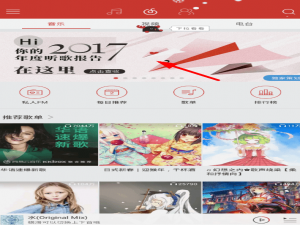 网易云音乐中查看年度总结的简单图文教程。