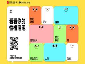 网易云性格泡泡在什么地方。