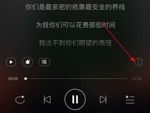 网易云音乐歌词大小如何调节。
