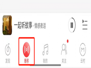 网易云音乐故事在哪里听。
