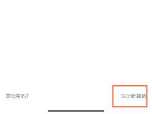 网易邮箱格式如何写。