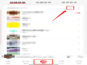 网易云音乐怎么创建视频歌单。