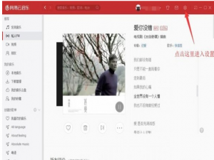 网易云私人fm无法切歌上一首，关于一招