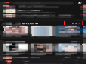 网易云音乐如何设置歌单广场标签 网易云音乐如何设定时间
