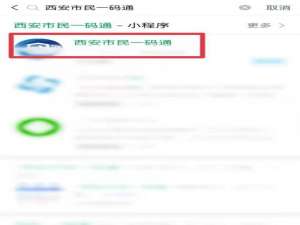 西安一码通怎么添加家庭成员。