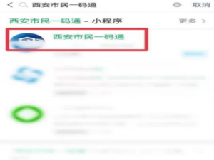西安一码通怎么切换登录。