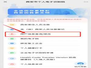 西安一码通怎么修改身份信息。