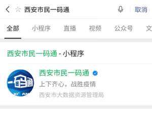 西安一码通怎么更换绑定人。