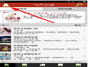 小编教你注册飞卢小说的方法介绍。