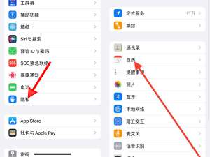 小编教你苹果手机怎么打开日历权限。