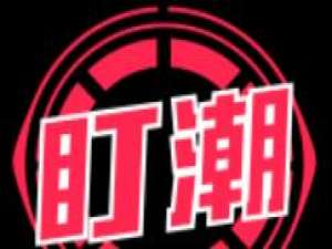 小编教你在盯潮中比价的操作教程。