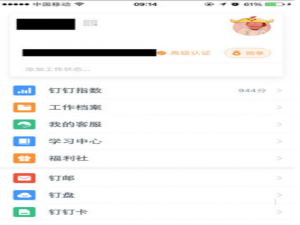小编教你钉钉头像挂件如何设置。