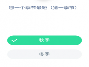 小编教你支付宝蚂蚁庄园5月15日答案。