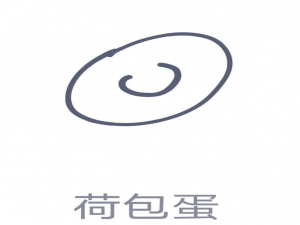 小编教你QQ画图红包荷包蛋怎么画。