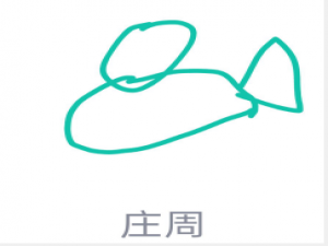 小编教你QQ画图红包庄周怎么画。