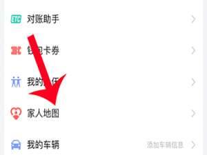 小编教你高德地图家人地图怎么设置。