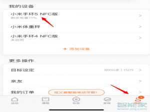 小编教你小米手环如何连接网易云音乐。