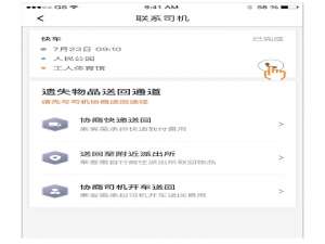 小编教你滴滴出行东西掉车上了怎么找回。