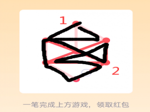 小编教你QQ一笔画红包关卡9怎么通关。