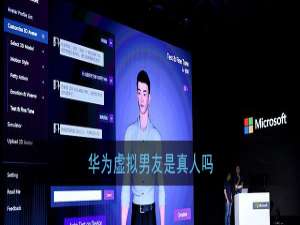 小编教你华为虚拟男友是什么。
