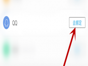 小编教你香蕉视频如何绑定QQ。