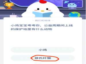 小编教你蚂蚁庄园小课堂2020.9.9今日答案是什么。
