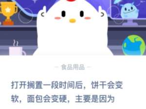 小编教你打开搁置一段时间后饼干会变软面包会变硬主要是因为。