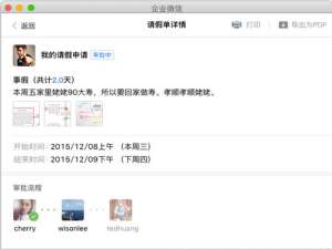 小编教你企业微信如何申请请假报销。
