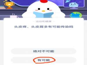 小编教你头皮痒头皮屑多有可能传染吗。